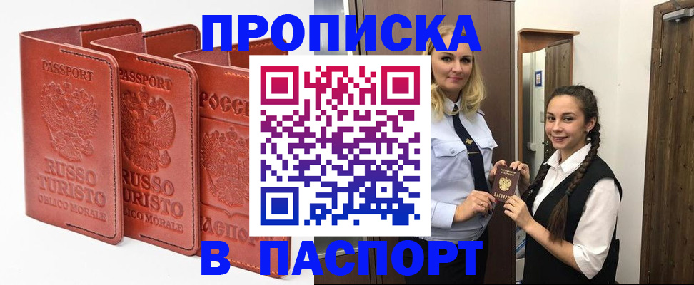 купить прописку в Вытегре