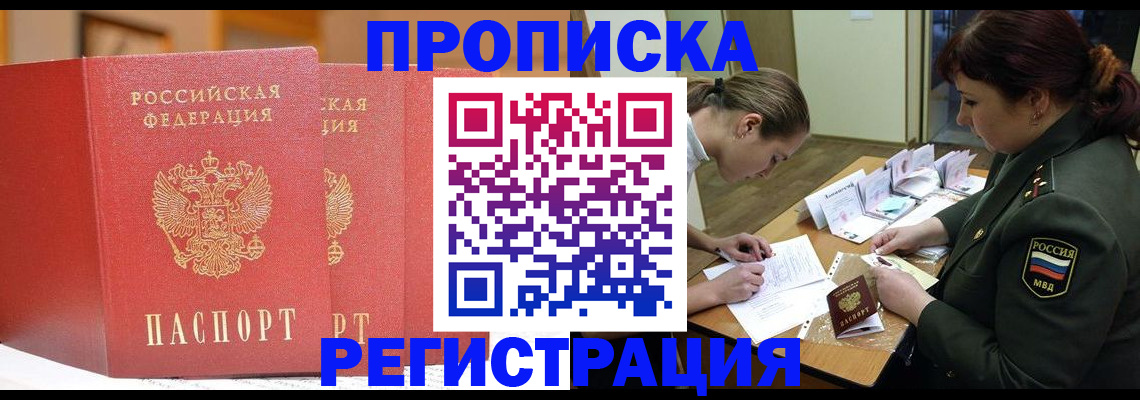 временная регистрация надежно в Вытегре