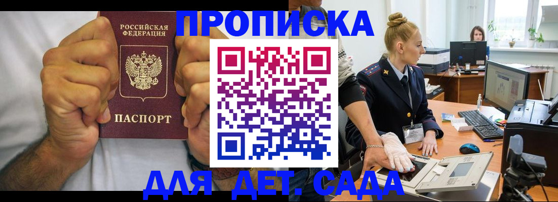 прописка законно в Вытегре