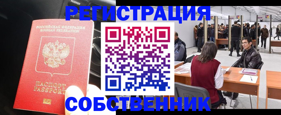 прописка для работы в Вытегре